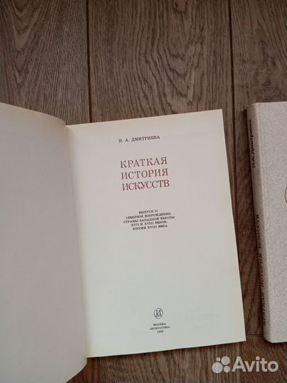 Книги Краткая история искусств 1 и 2 том