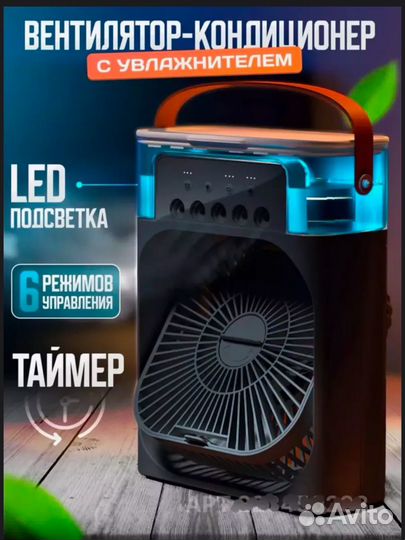 Мини кондиционер напольный увлажнитель