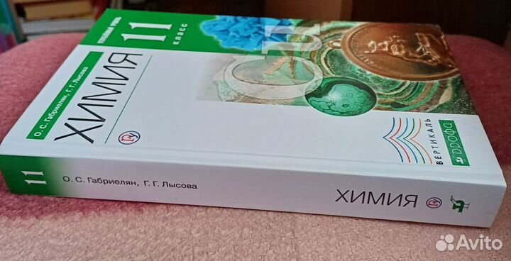 Учебник Химия 11 кл Габриелян углубленный 2019 г