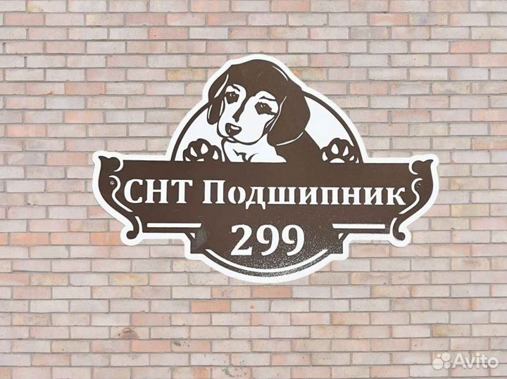 Указатель с адресом на дом