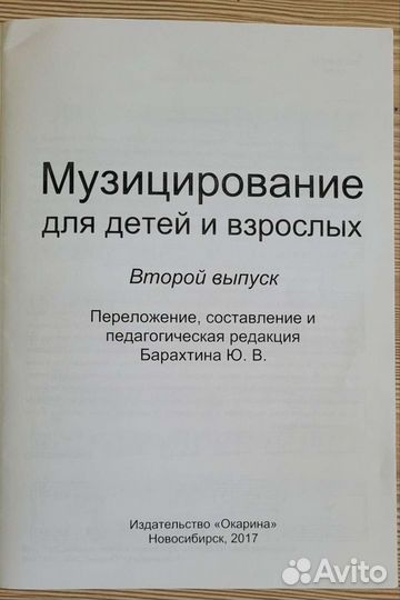 Музицирование для детей и взрослых