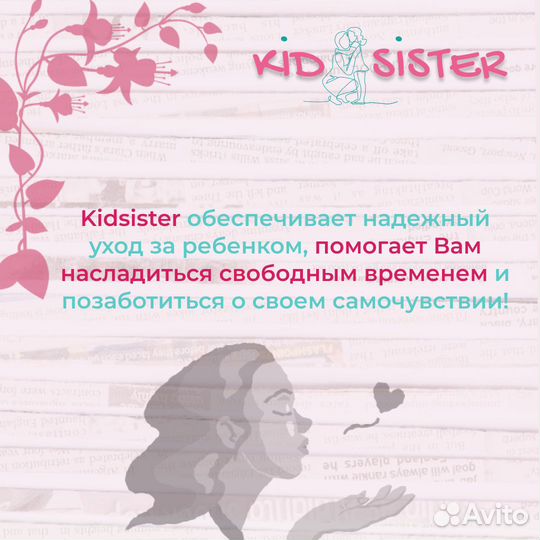 Промокод няня Kidsister Тюмень