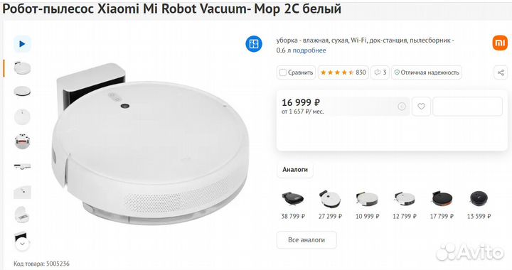 Робот-пылесос Mi Robot Vacuum-Mop 2C (Новый)