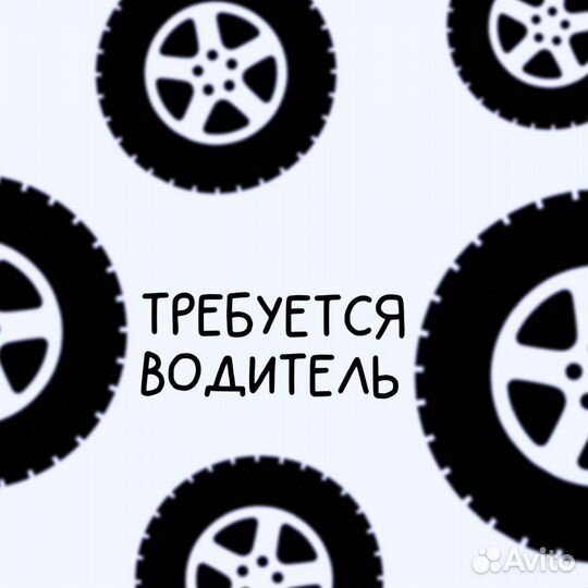 Водитель категории B(Газель)