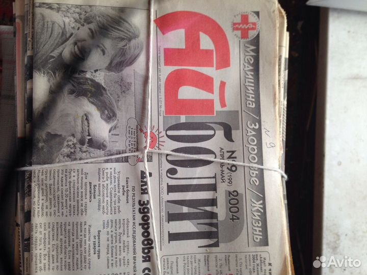 Старые газеты, журналы о здороье