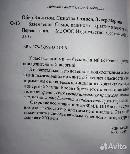 Заземление (Обер, Синатра, Зукер)