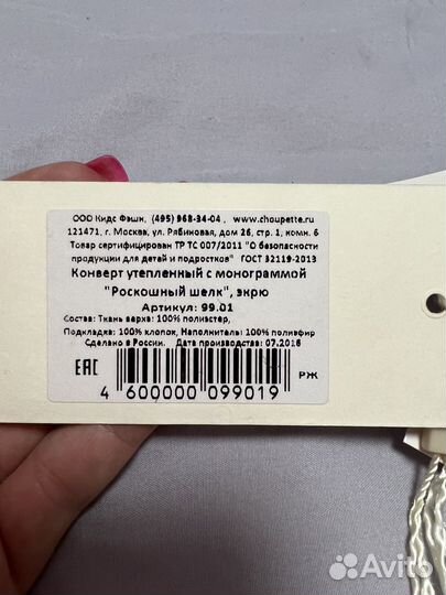 Конверт на выписку choupette утепленный
