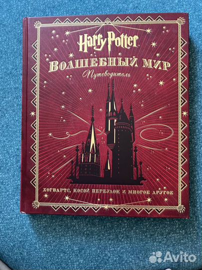 Книга коллекционная Гарри Поттер