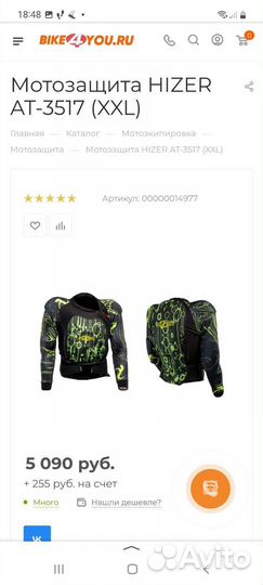 Мотозащита мото черепаха hizer xxl