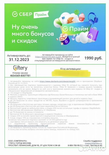 Умная колонка Сбер +подписка на сберпрайм на 1990