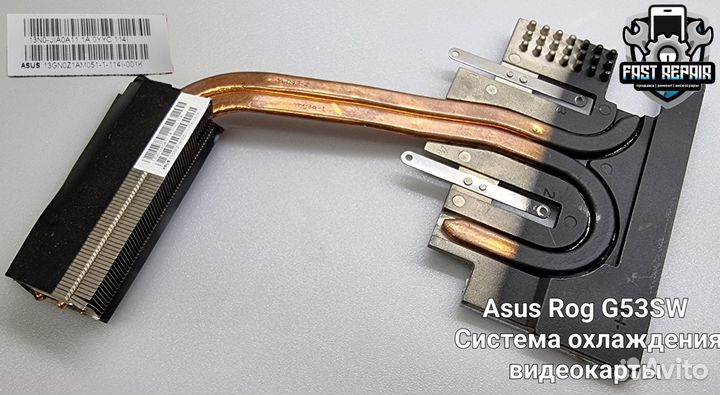 Запчасти для Asus Rog G53SW