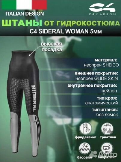 Гидрокостюм C4 Sideral Woman, 5 мм, только штаны