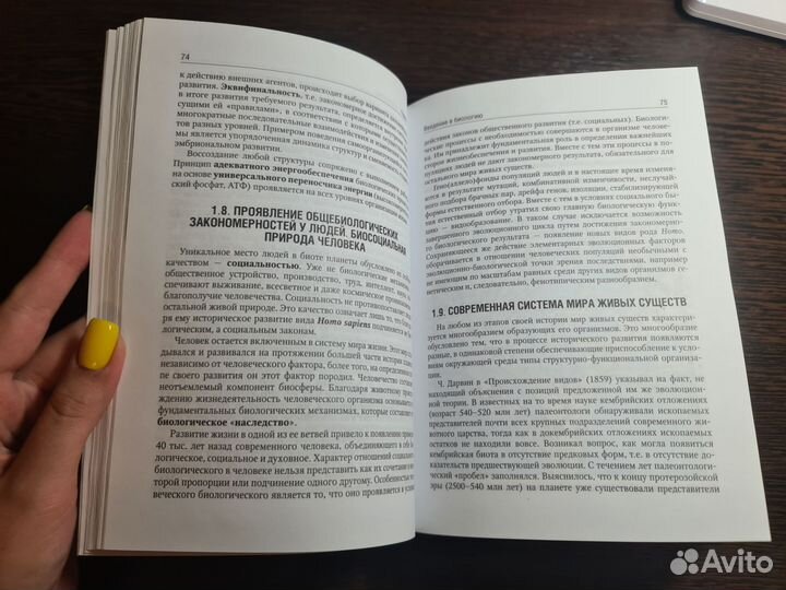 Учебник по биологии для университета в двух томах