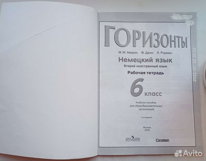 Горизонты. Немецкий язык. Рабочая тетрадь 5, 6 кл