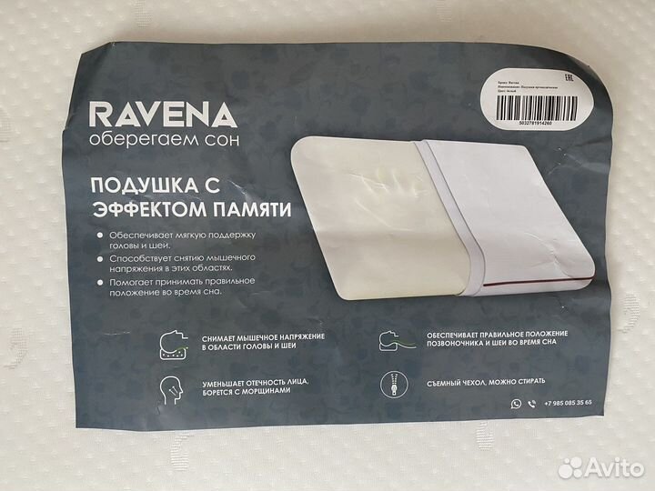 Подушка ортопедическая с эффектом памяти