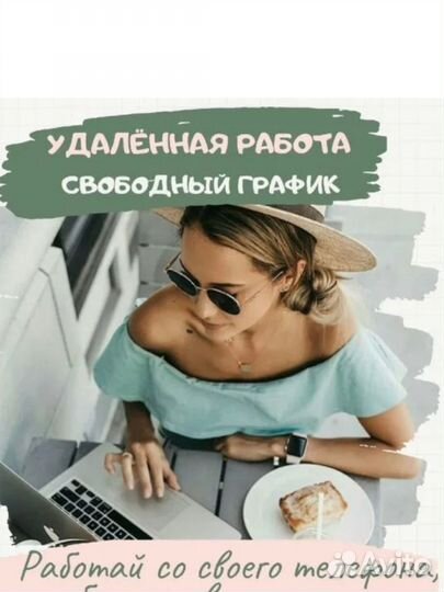 Удаленная работа