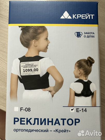 Корректор осанки детский
