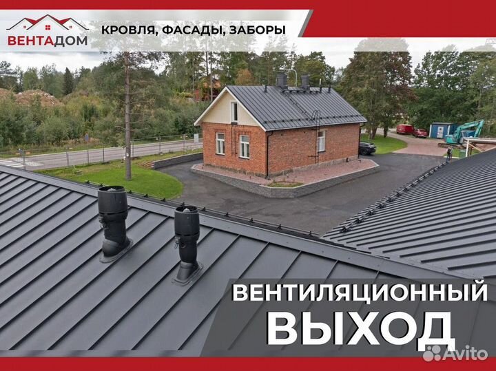 Вентиляционный выход
