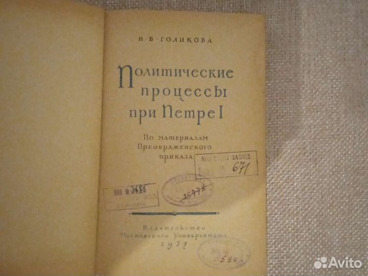 Политические процессы при Петре 1