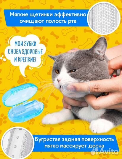 Зубная щётка напальчник, для кошек и собак