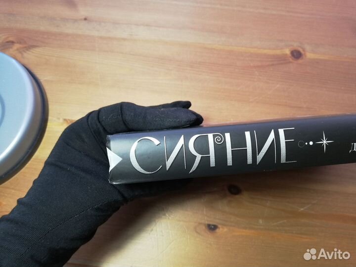 Грейс Дрейвен Сияние