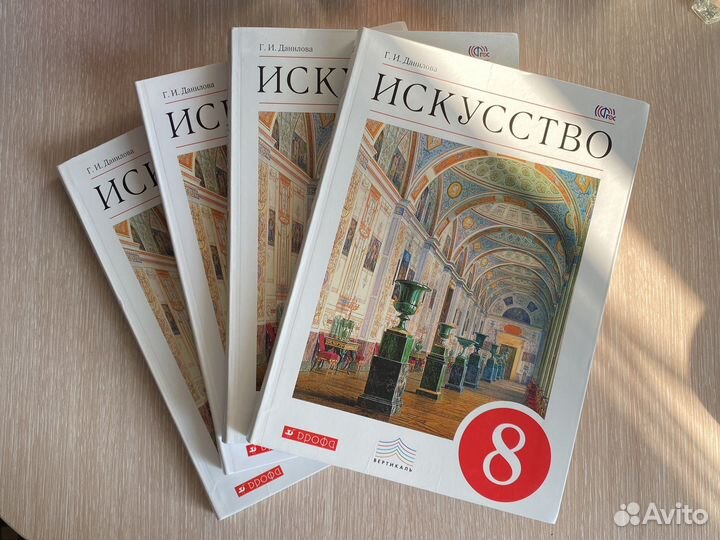 Учебник Искусство 8 класс Данилова