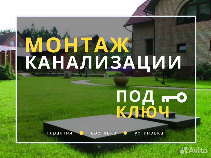 Септик для дачи, дома, сада
