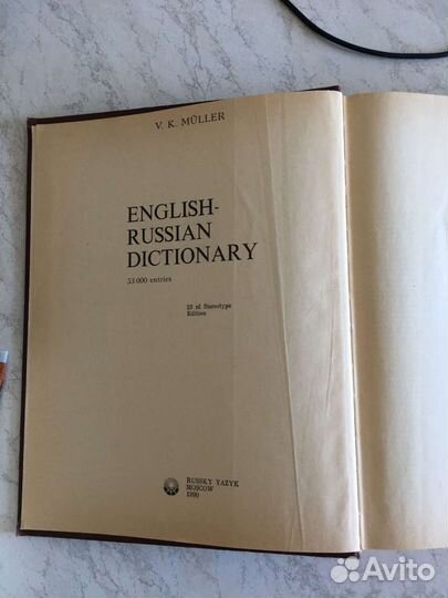 Словарь мюллера