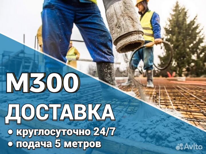 Бетон и раствор