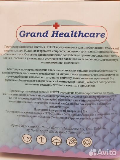 Противопролежневый матрас Grand Healthcare