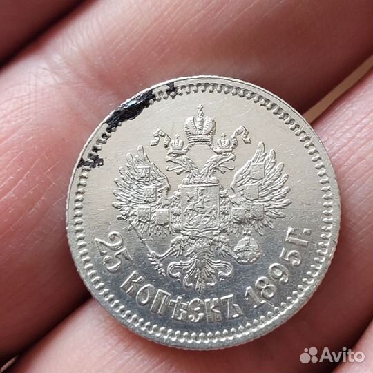 25 копеек 1895