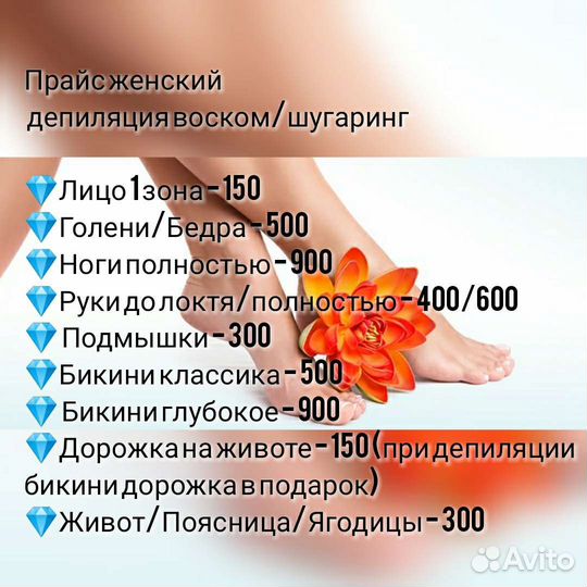 Депиляция, шугаринг, перманентный макияж