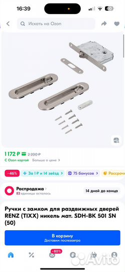 Ручки для дверей