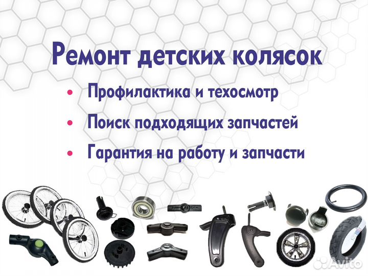 Ремонт детских колясок