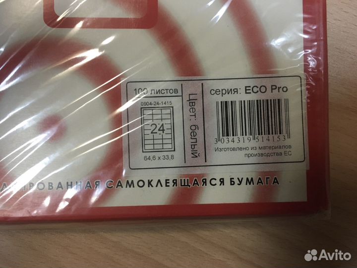 Самоклеящиеся этикетки 24 шт/А4