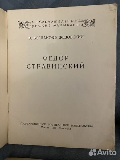 Книги по искусству,музыка,1951 г