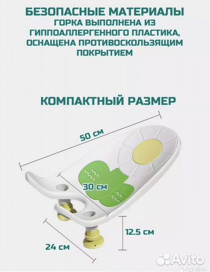 Горка для подмывания в раковине