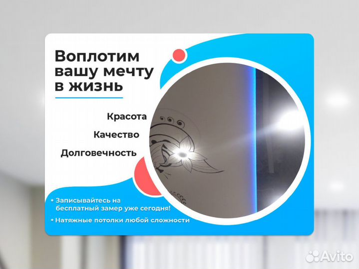 Натяжной потолок