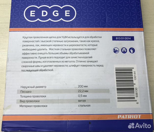 Щетка для ушм круглая витая 200мм edge, новая