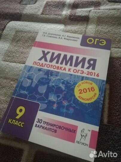 Учебники и тетради по химии и биологии для огэ 9 к