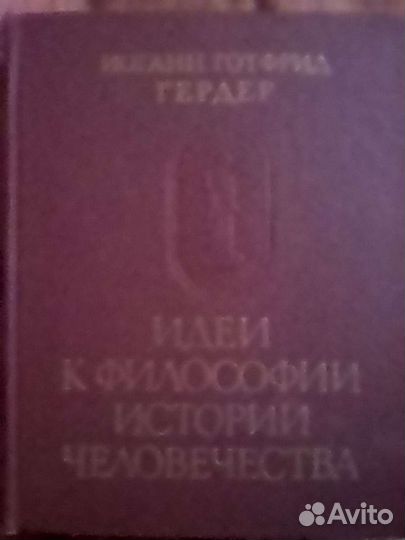 Йоганн Готфрид Гердер