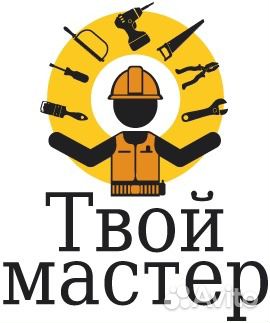 Услуги мастера на час. Все виды работ по дому