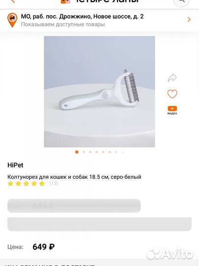 Колтунорез для собак и кошек