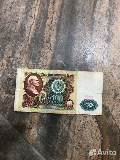 Рублей СССР 1991 года