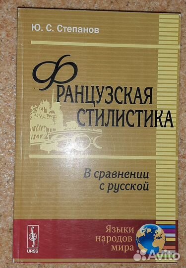 Стилистика и лексикология французского языка