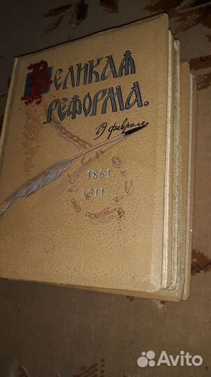 Великая Реформа 6 том