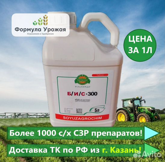 Бис-300, вр - гербицид на все виды осота и горца