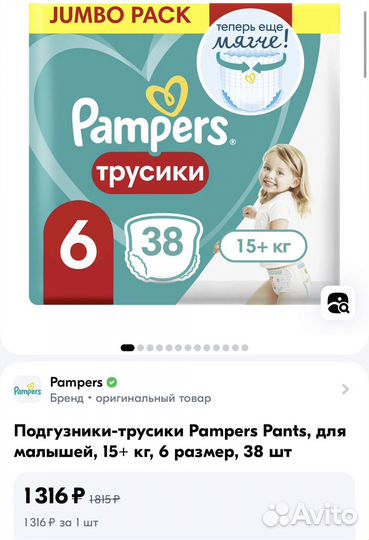 Pampers pants 6 - 38 шт новые