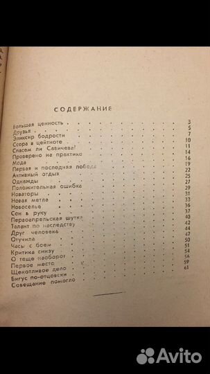 Эликсир бодрости, книга