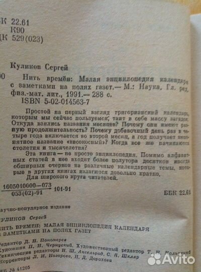 Нить времен. Малая энциклопедия календаря